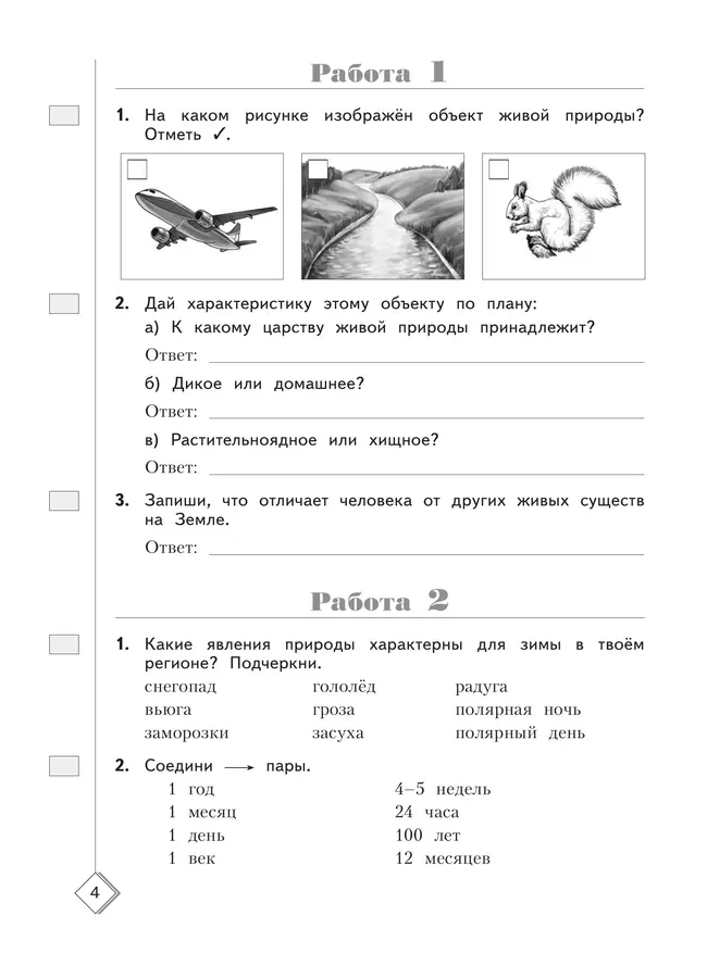 Окружающий мир. 3 класс. Готовимся к Всероссийским проверочным работам. 50 шагов к успеху 6 Окружающий мир. 3 класс. Готовимся к Всероссийским проверочным работам. 50 шагов к успеху 6