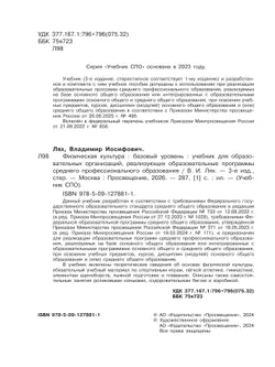 Физическая культура. Базовый уровень. Учебник для СПО 13