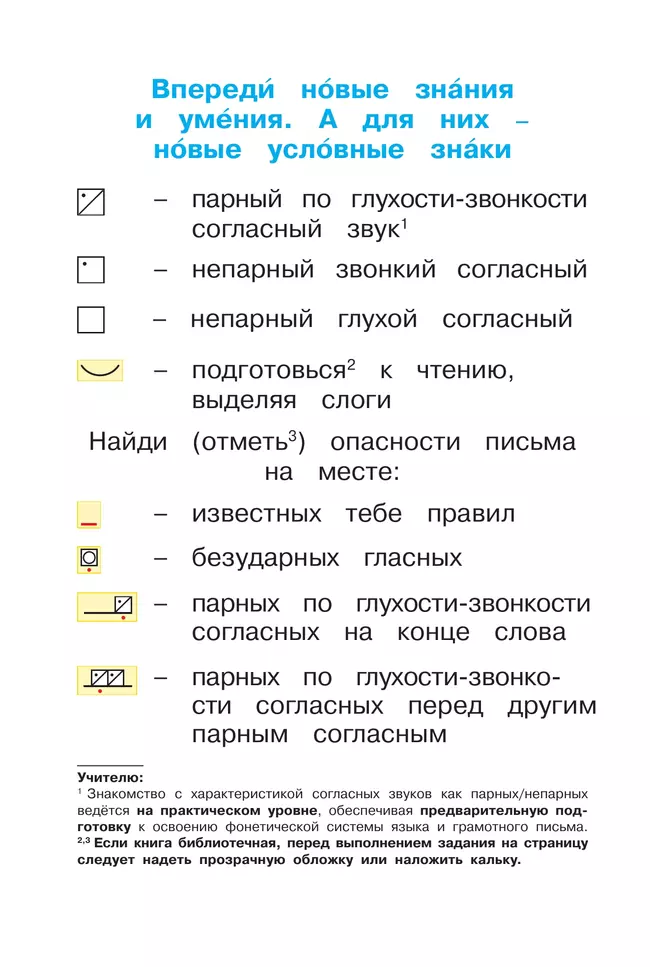 Букварь. 1 класс. Учебное пособие. В 2 ч. Часть 2 26