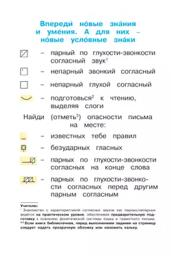Букварь. 1 класс. Учебное пособие. В 2 ч. Часть 2 26