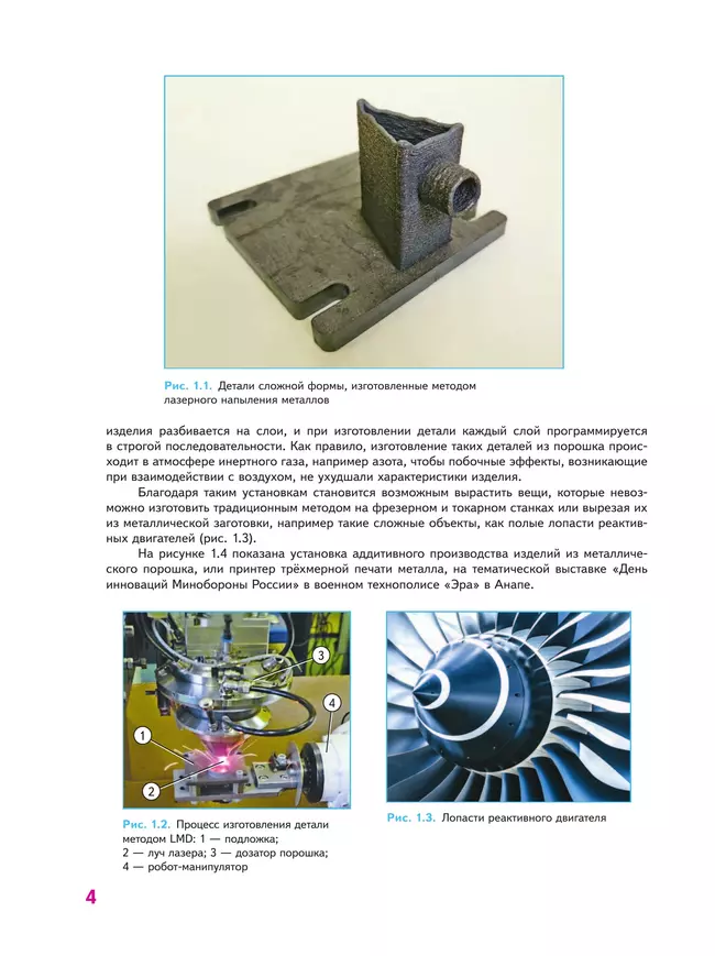 Труд (технология). Робототехника. 7 класс. Учебное пособие 29