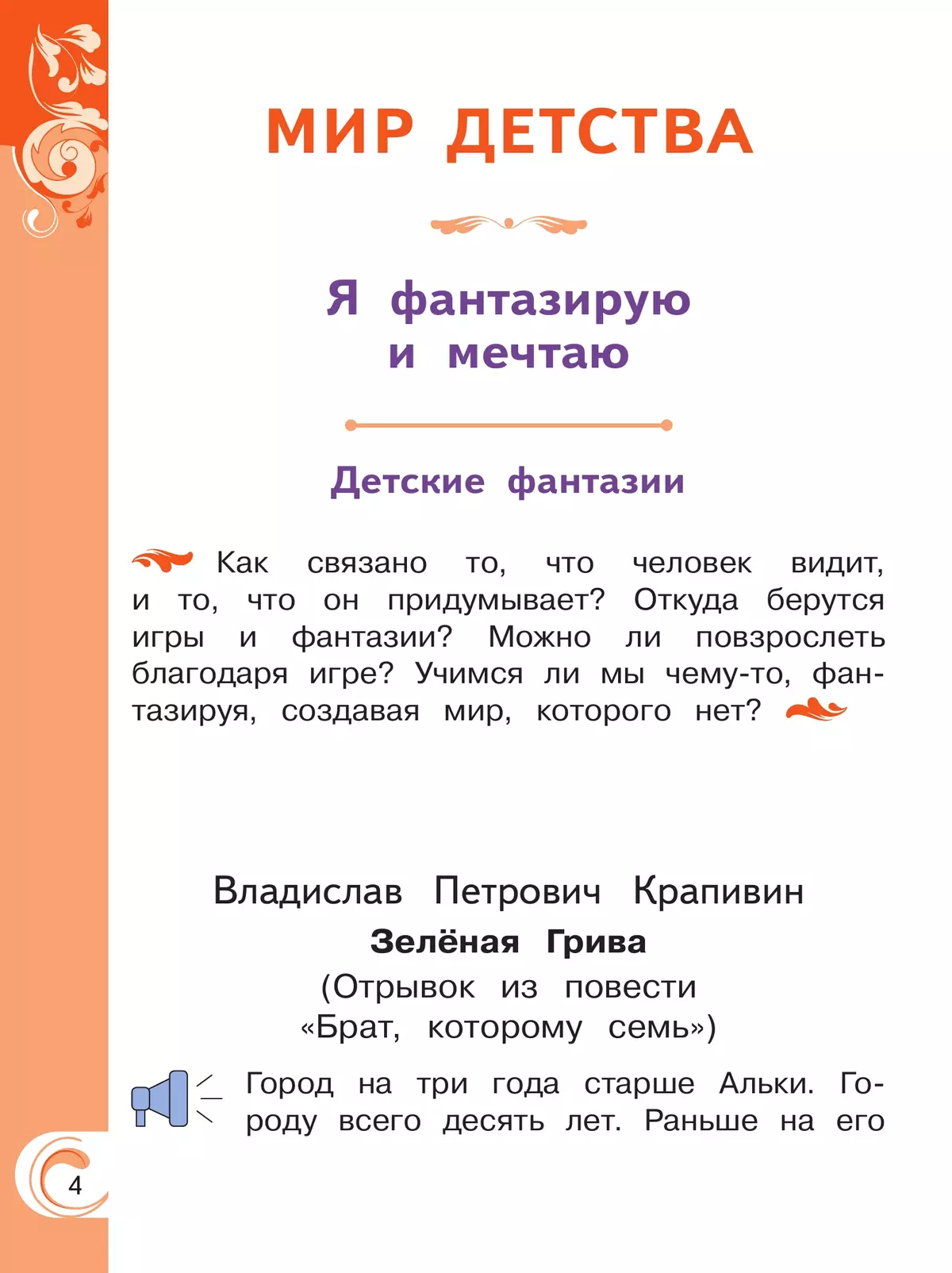 Литературное чтение на родном русском языке. 3 класс. Учебное пособие. В 2 ч. Часть 2 (для слабовидящих обучающихся) 8