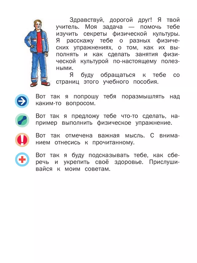 Физическая культура. 1-2 классы. Учебное пособие 40