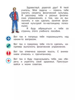 Физическая культура. 1-2 классы. Учебное пособие 40