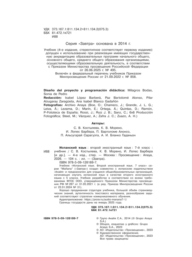 Испанский язык. Второй иностранный язык. 7 класс. Учебник 12