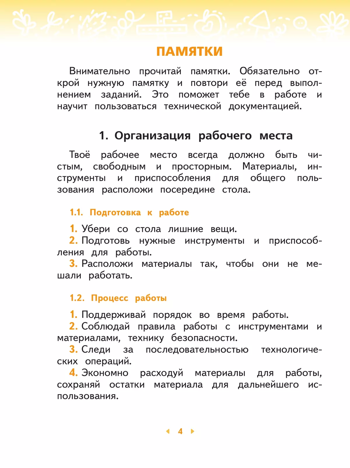 Технология. 2 класс. Учебное пособие 8