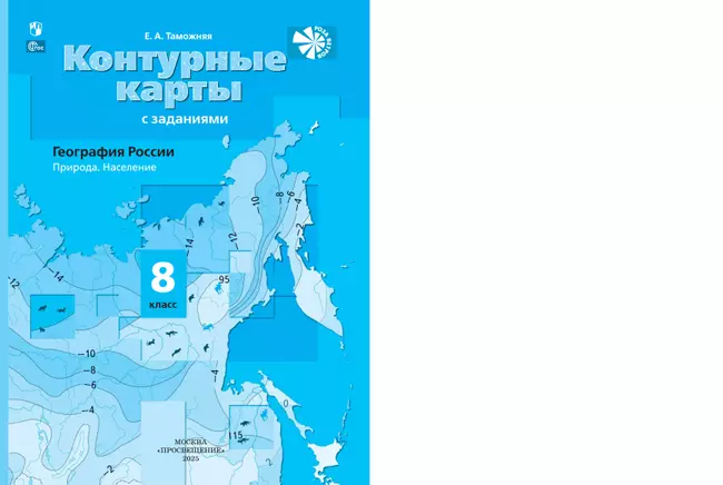 География. Контурные карты. 8 класс 16 География. Контурные карты. 8 класс 16