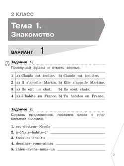 Французский язык. Сборник контрольных заданий. 2-4 классы 44