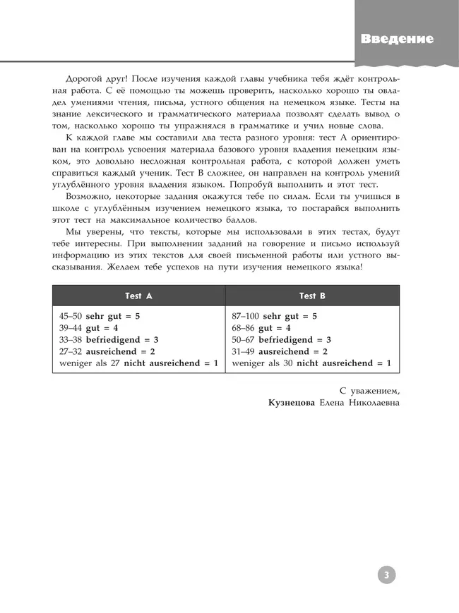 Немецкий язык. Контрольные задания. 5 класс 11