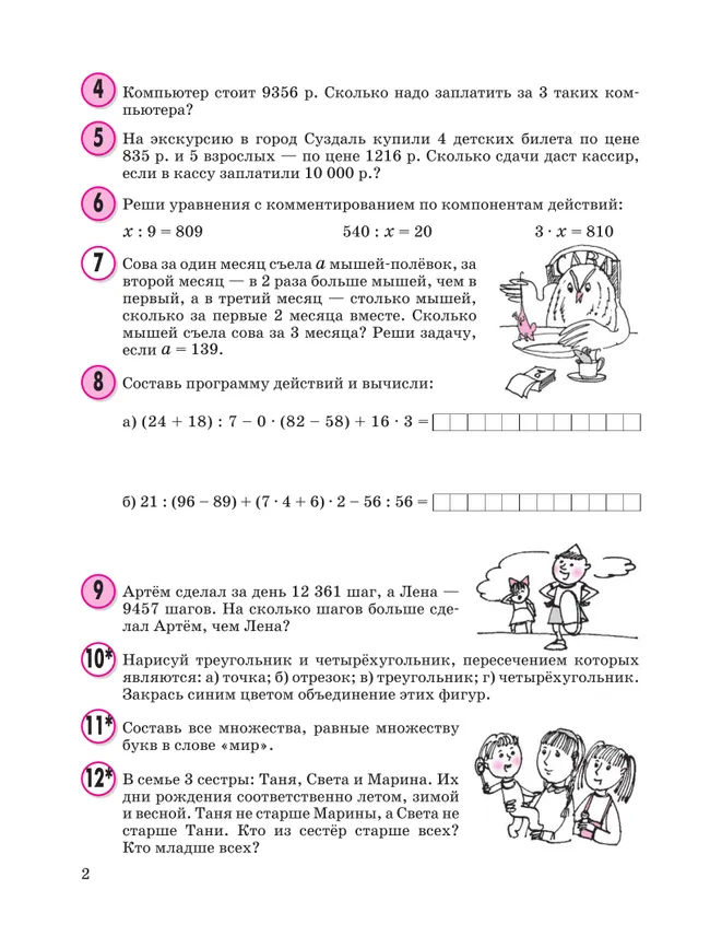 Математика. 3 класс. Учебное пособие - тетрадь. В 3 частях. Часть 2 39