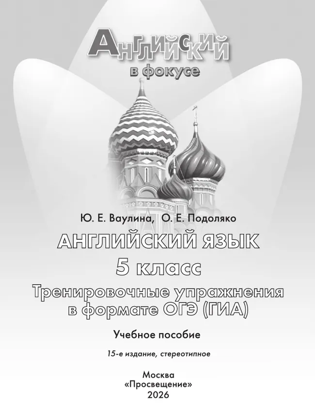 Английский язык. Тренировочные упражнения в формате ГИА. 5 класс 37 Английский язык. Тренировочные упражнения в формате ГИА. 5 класс 37