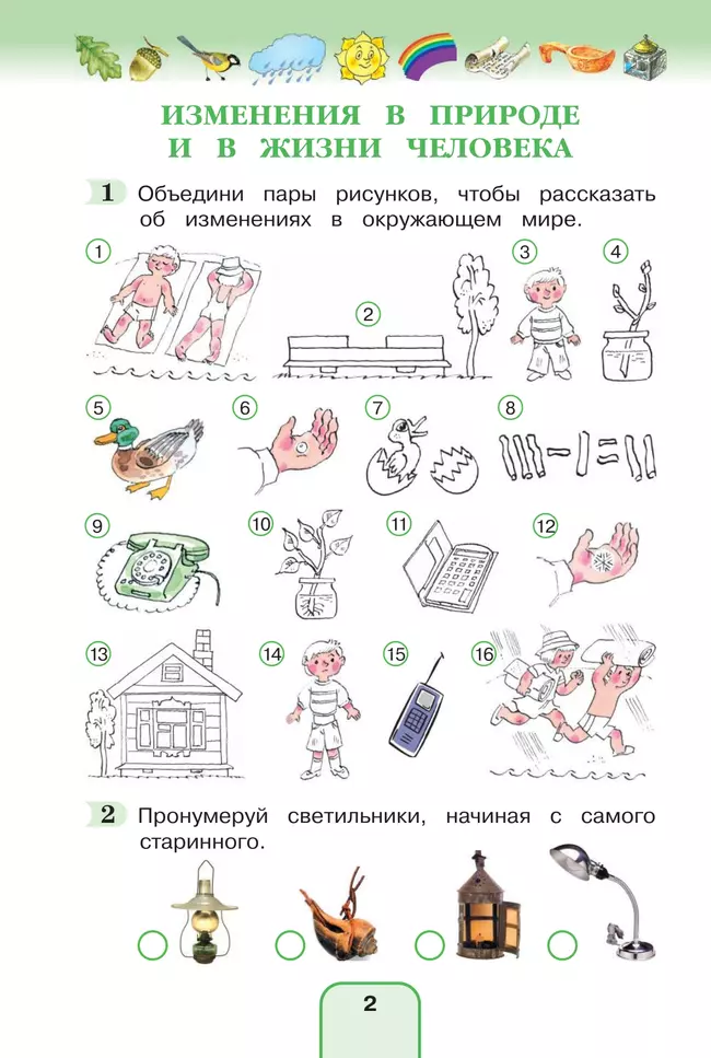 Окружающий мир. Рабочая тетрадь. 3 класс. Часть 1 36 Окружающий мир. Рабочая тетрадь. 3 класс. Часть 1 36
