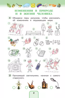 Окружающий мир. Рабочая тетрадь. 3 класс. Часть 1 36