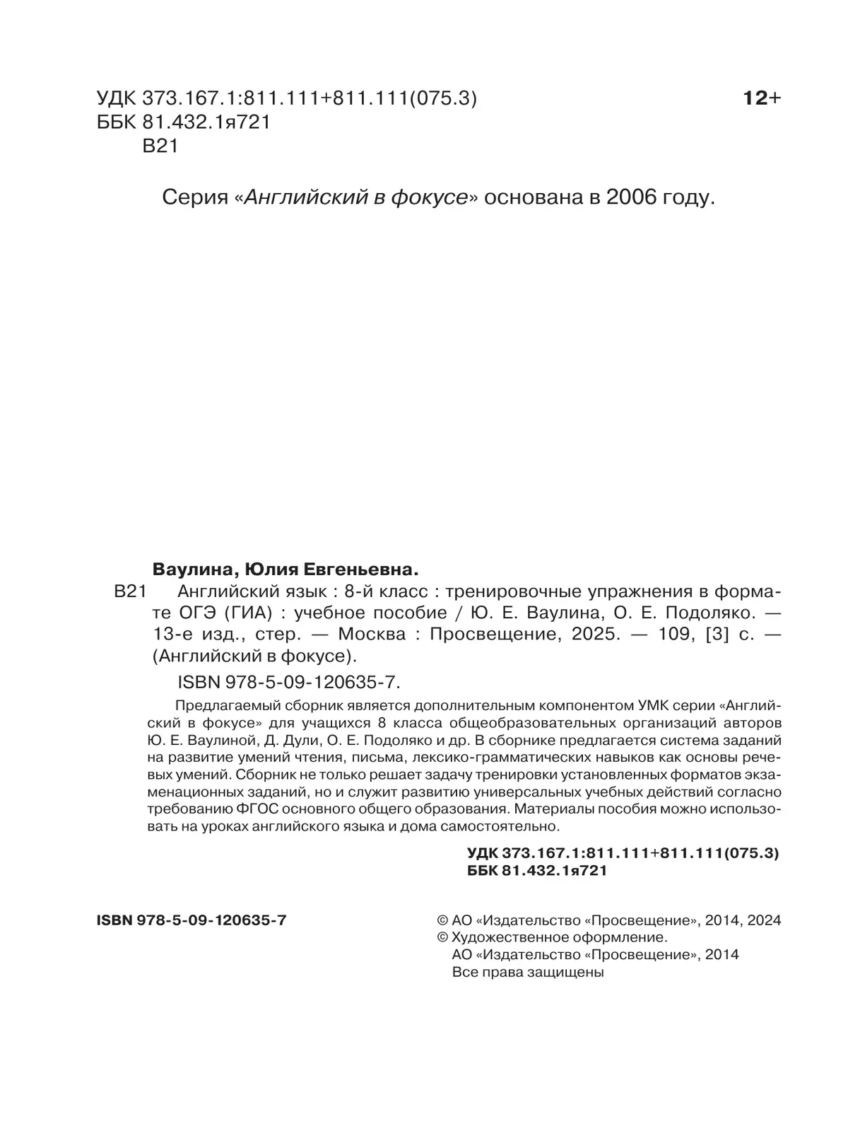 Английский язык. Тренировочные упражнения в формате ГИА. 8 класс 11