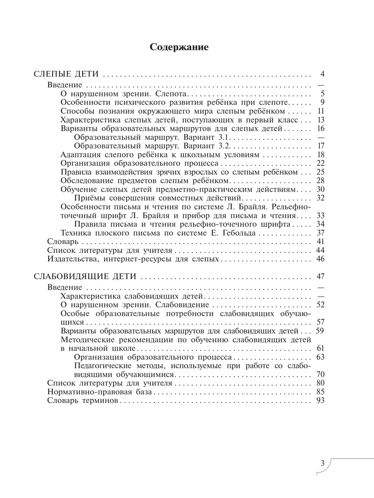 Дети с нарушением зрения. Учебное пособие для общеобразовательных организаций 44