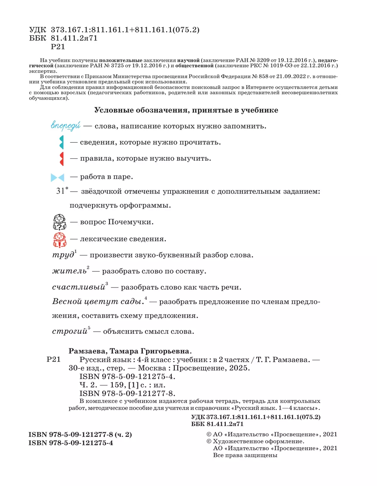 Русский язык. 4 класс. Учебник. В 2 ч. Часть 2 38