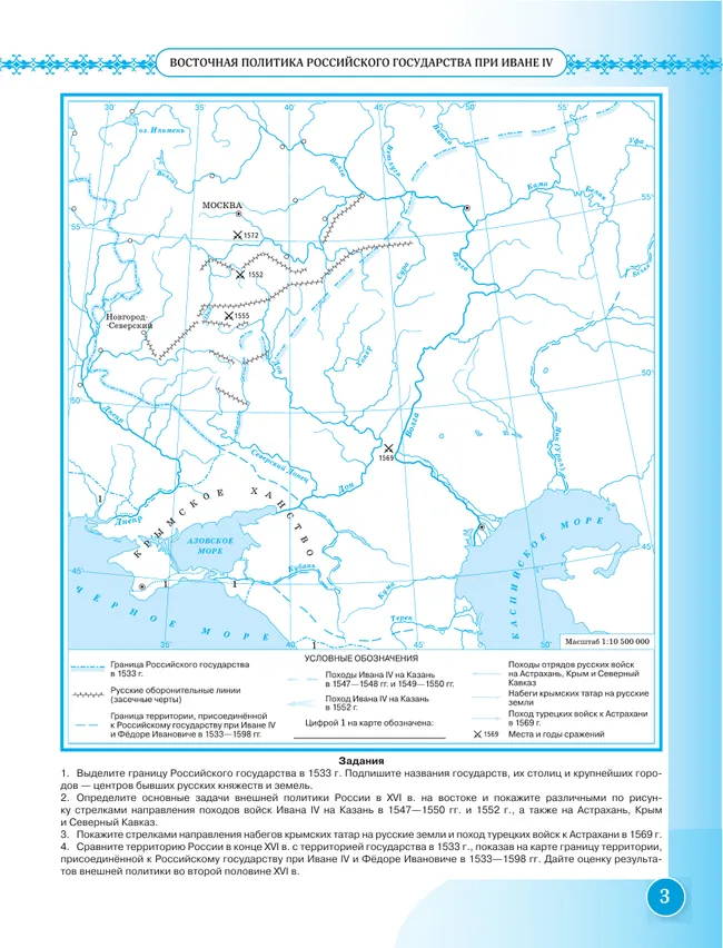 История России. XVI - конец XVII века. Контурные карты. 7 класс 8 История России. XVI - конец XVII века. Контурные карты. 7 класс 8