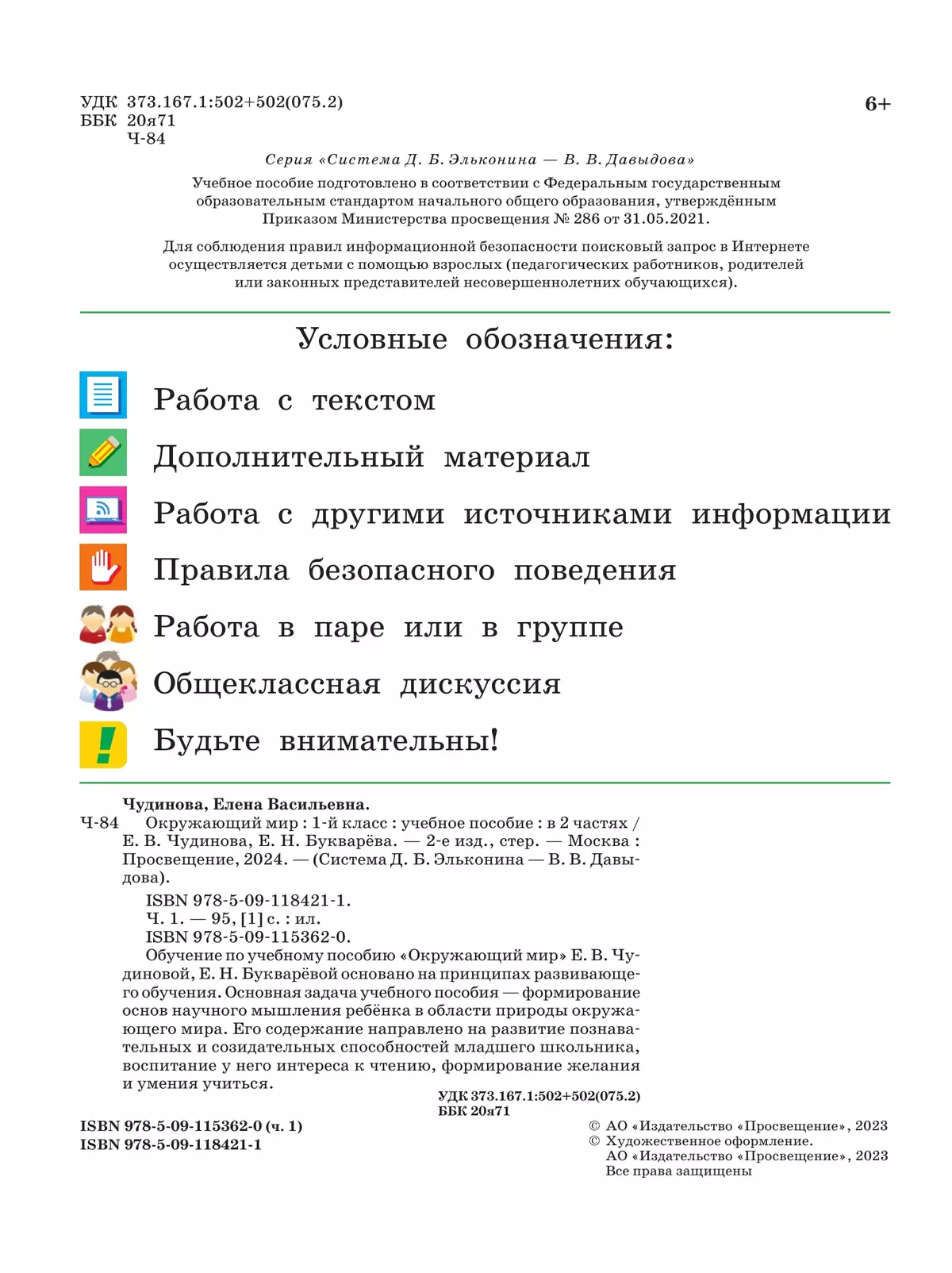 Окружающий мир. 1 класс. Учебное пособие. В двух частях. Часть 1 купить на  сайте группы компаний «Просвещение»