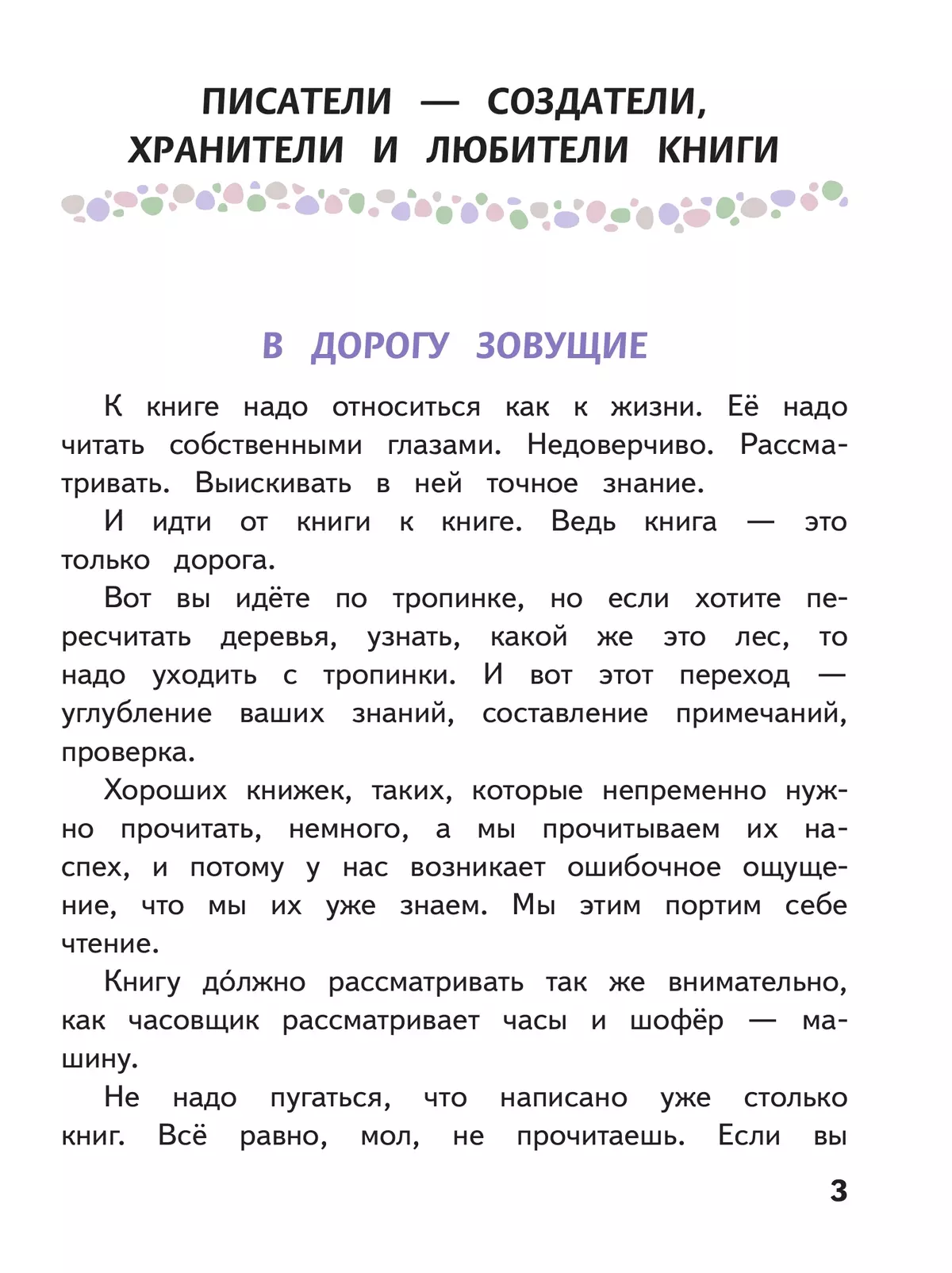 Литература. 6 класс. Учебное пособие. В 6 ч. Часть 1 (для слабовидящих обучающихся) 17