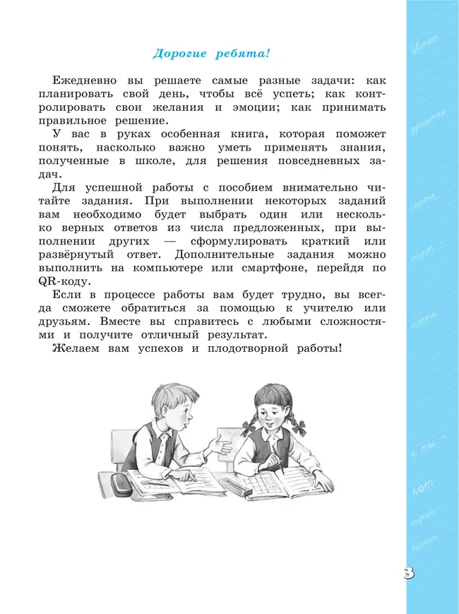 Языковая грамотность. Русский язык. Развитие. Диагностика. 3 класс 4