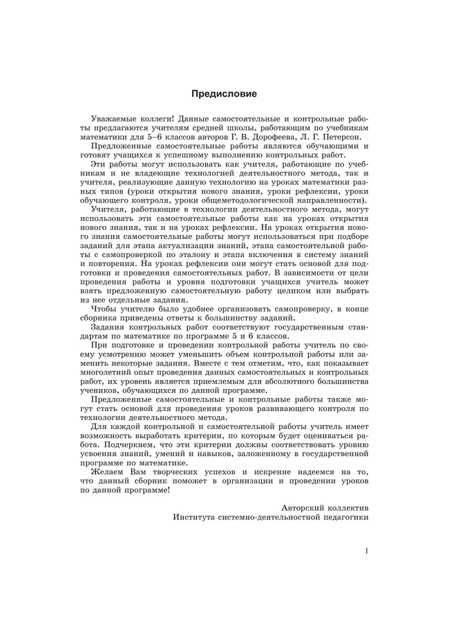 Сборник самостоятельных и контрольных работ к учебникам математики 5 - 6 классов Г.В. Дорофеева, Л.Г. Петерсон 27