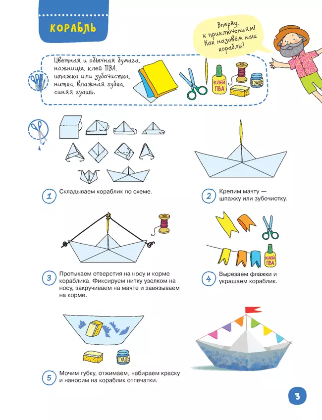 Поделки и приключения. Тайны моря. 1 Поделки и приключения. Тайны моря. 1