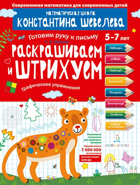 Раскрашиваем и штрихуем. Графические упражнения 1