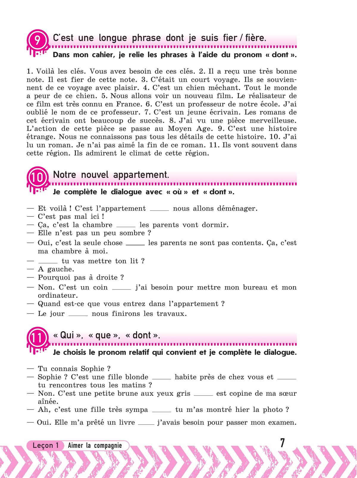 Французский язык. Рабочая тетрадь. 7 класс 9