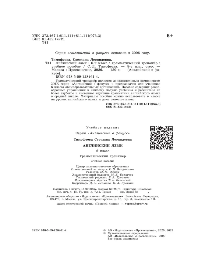 Английский язык. Грамматический тренажер. 6 класс 6 Английский язык. Грамматический тренажер. 6 класс 6