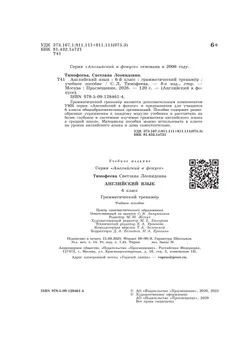 Английский язык. Грамматический тренажер. 6 класс 6