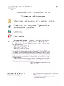 Литературное чтение. 4 класс. Хрестоматия. В 2 частях. Часть 2 27