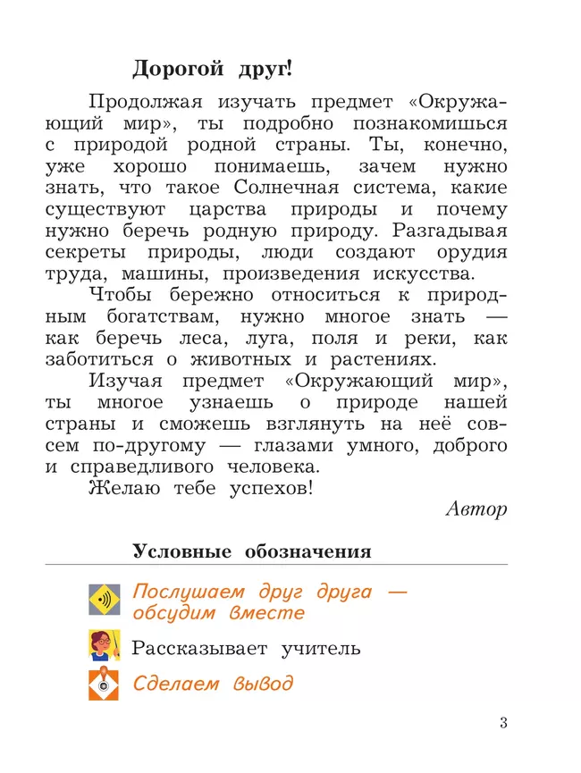 Окружающий мир. 2 класс. Учебное пособие. В 2-х частях. Ч.2 20