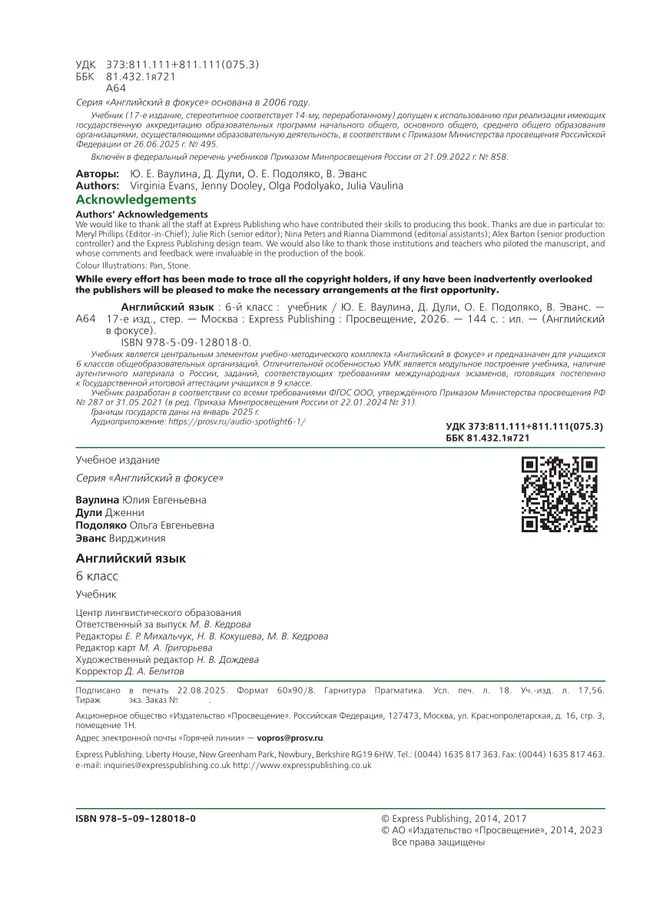 Английский язык. 6 класс. Учебник 20 Английский язык. 6 класс. Учебник 20