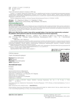 Английский язык. 6 класс. Учебник 20