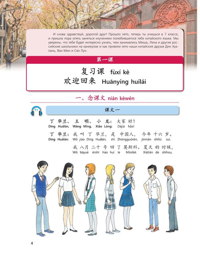 Китайский язык. Второй иностранный язык. 7 класс. Учебник 41
