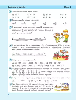 Математика. 4 класс. Учебник. В 3 ч. Часть 2 8
