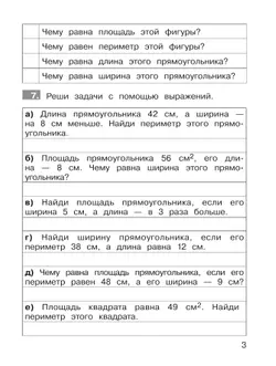 Тренажер по математике. Решение задач. 4 класс 22