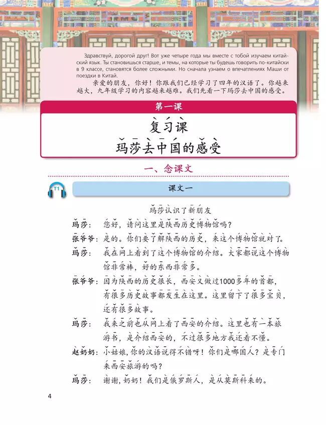 Китайский язык. Второй иностранный язык. 9 класс. Учебник 12