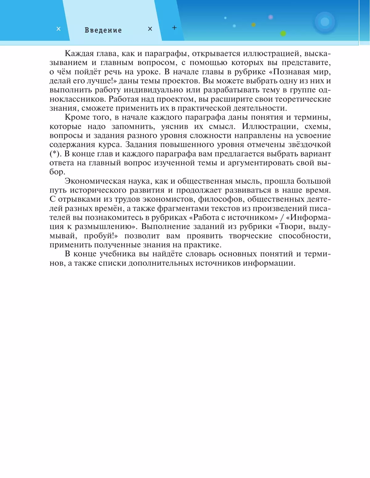 Обществознание. 8 класс. Учебник купить на сайте группы компаний  «Просвещение»