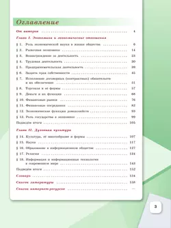 Обществознание. 8 класс. Учебник 27