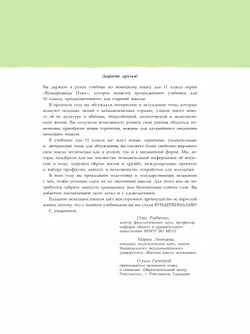Немецкий язык. 11 класс. Учебник. Базовый и углублённый уровни 48