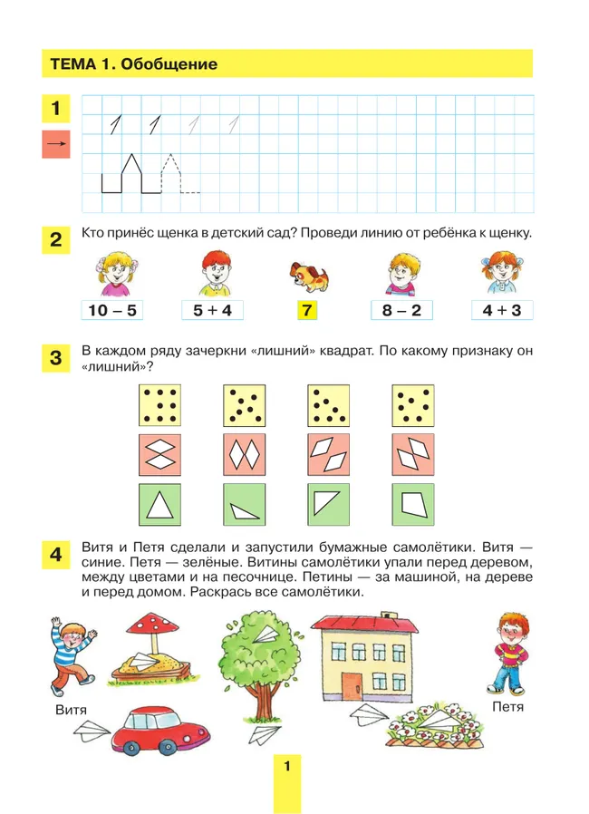 Развитие математических способностей у дошкольников. Рабочая тетрадь для детей 6-7 лет 4 Развитие математических способностей у дошкольников. Рабочая тетрадь для детей 6-7 лет 4