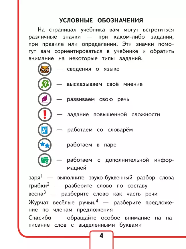 Русский язык. 3 класс. Учебное пособие. В 5 ч. Часть 1 (для слабовидящих обучающихся) 9 Русский язык. 3 класс. Учебное пособие. В 5 ч. Часть 1 (для слабовидящих обучающихся) 9