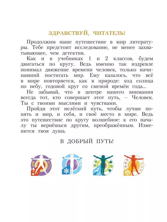 Литературное чтение. 3 класс. Учебник. В 2 ч. Часть 1 12