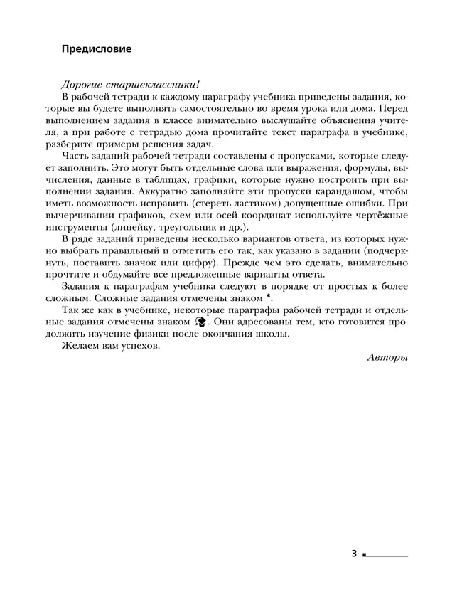 Физика. 10 класс. Углублённый уровень. Рабочая тетрадь. В 4 ч. Часть 1 25 Физика. 10 класс. Углублённый уровень. Рабочая тетрадь. В 4 ч. Часть 1 25