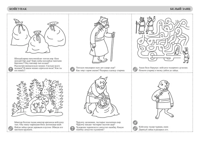 Бабушкины сказки: тувинские и русские сказки 14