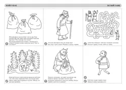 Бабушкины сказки: тувинские и русские сказки 14