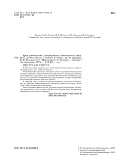 Труд (технология). Беспилотные летательные аппараты. 8-9 классы. Учебное пособие 12