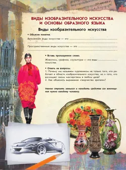 Изобразительное искусство. Твоя мастерская. Рабочая тетрадь. 6 класс 19