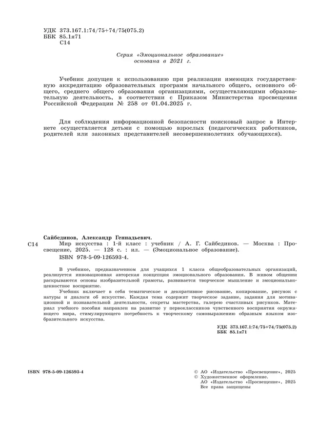 Мир искусства. 1 класс 15 Мир искусства. 1 класс 15